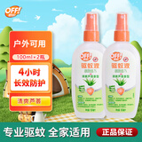 雷达欧护驱蚊液100ml宝宝驱蚊水喷雾蚊香液户外防蚊喷雾花露水便携装 【芦荟】驱蚊液100ml*2瓶