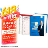 田英章正楷一本通硬笔书法练习字帖套装初学者练字套装成人楷书钢笔字帖学生男女生临摹描红手写体（9本套）