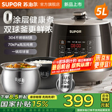 苏泊尔（SUPOR）电压力锅双胆0涂层钢胆球釜不锈钢胆 电高压锅升家用高压锅大容量智能预约高压锅电饭煲电饭锅 精钢双胆球釜 5L