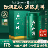 卢正浩绿茶龙字西湖龙井茶特级50g2025新茶上市明前茶叶满觉陇罐装送礼