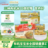 爷爷的农场有机胚芽米350g黄小米350g多谷物胚芽米280g三盒装