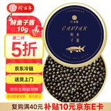 珍百年鲟鱼子酱10g日料寿司食材10年鱼龄原装国产鱼籽酱即食夜宵美食