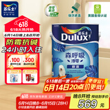 多乐士乳胶漆底漆森呼吸淳零无添加底漆内墙漆油漆涂料A931-65212 5L
