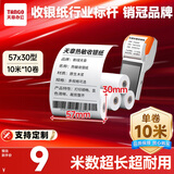 天章 （TANGO）新绿天章热敏收银纸 57*30mm (10米/卷)10卷 美团外卖超市酒店小票纸 pos银联刷卡机纸 错题打印纸