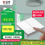 公牛（BULL）无线开关遥控免布线智能家用二开双控套装:1个主开关+1个随意贴