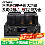 JUED君笛 D68全新升级进口电子管大功率hifi胆机数字光纤同轴发烧级胆机功放usb无损蓝牙功放机家用 D68胆机