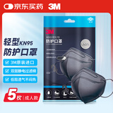 3M口罩9513轻型N95立体一次性KN95防沙尘防飞沫防雾霾颗粒物黑色5只