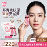 汤臣倍健胶原蛋白肽口服液 含虾青素Yep磁感小粉瓶10瓶/盒送女友礼物