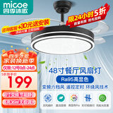 四季沐歌（MICOE）隐形led餐厅风扇灯吊扇灯卧室极简约灯具现代中式灯饰变频遥控 高显48寸无极-变频6档-黑夜