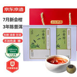 京东京造 小青柑250g陈皮柑云南普洱熟普罐装礼盒自己喝 自营茶叶