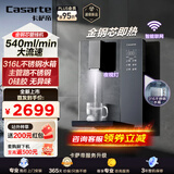 卡萨帝（Casarte）金钢芯管线机家用主管路不锈钢无塑料味0硅胶无异味温水同享厨下RO机大流速即热式净饮机CGR-GH1U1