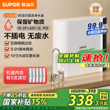 苏泊尔（SUPOR）净水器家用超滤机滤水器厨下式自来水净化器DU2U3厨房净水器水龙头台式过滤器净水机
