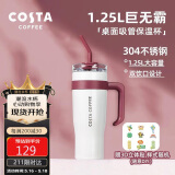 COSTA巨无霸保温杯男女士大容量水杯吸管杯学生冰霸杯子生日车载礼物