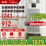 阿卡驰（ACTXA）空气净化器除甲醛家用甲醛净化器除醛除味除过敏母婴除菌消杀消毒机Z01pro 【热卖爆款】Z01Pro