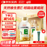养生堂天然VE200粒软胶囊 VE美容（祛黄褐斑）补充维生素e 复配成分