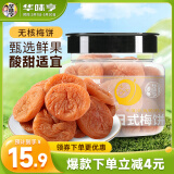 华味亨 日式梅饼160g/罐蜜饯无核话梅酸干肉果干休闲零食