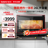 格兰仕(Galanz)【国家补贴】微蒸烤炸一体机26L微波炉家用烤箱空气炸微蒸烤一体机RS(B0)旗舰中国红