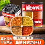 云山半&京觅 四合一淄博烧烤撒料92g 香辣五香烧烤调料孜然粉辣椒组合