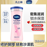 凡士林身体乳保湿滋润亮白焕亮精华修护保湿霜秋冬必备预防皮肤干燥起皮 凡士林烟酰胺焕亮身体乳200ml【粉】