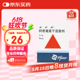 【原研药】希舒美 阿奇霉素干混悬剂 0.1g*6袋/盒