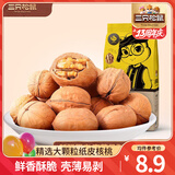 三只松鼠纸皮核桃薄皮核桃健康坚果零食新疆特产休闲食品年货节日送礼团购 【原味】纸皮核桃210g*3袋