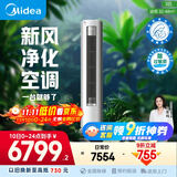 美的空调 3匹 静新风 空调立式  新风空调健康风 客厅空调柜机 新一级能效  KFR-72LW/N8XF1-1