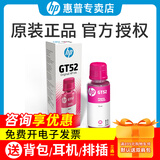 惠普（HP）原装GT53XL墨水gt52墨盒gt51打印头适用机型418/518/519/510/511/538 红色墨水 GT52（70ml/约8000页）