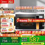 美的（Midea）微波炉烤箱一体机 900W变频 光波炉烧烤 智能湿度感应/智能解冻/23升平板/一级能效（X3-233A） 金色