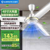 艾美特（AIRMATE）吊扇电风扇家用客厅1.2米48吋楼顶扇大风力吸顶电风扇工业工厂宿舍铜芯电机风扇 带调速器 FZ4813