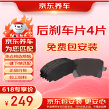 京东养车后刹车片包安装套餐 后刹车片一套4片包工包料 下单自动匹配车型