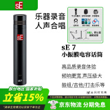 sE 【小振膜精选】sE7 sE8 对装乐器麦克风小振膜话筒吉他古筝二胡钢琴小提琴拾音录音直播 sE 7(单只)（备注支架三选一）