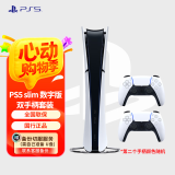 PlayStation PS5 国行游戏主机 PS5主机 次世代游戏机 游戏电玩 DW12A 兼容黑神话悟空 现货即发 轻薄PS5slim数字版双手柄套装