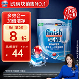 finish亮碟洗碗机用洗碗块 多效合一洗碗机清洁块洗碗粉洗碗盐耗材 24块
