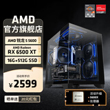 AMD 锐龙5 5600 AMD全家桶组装电脑RX6500XT/7650GRE主机AI渲染台式电脑整机游戏电竞DIY组装机套件 配置一R5 5600/RX6500XT 单主机
