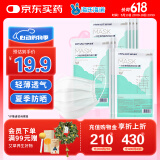 海氏海诺 一次性医用外科口罩无菌级100只夏季轻薄透气清凉防晒防粉尘成人