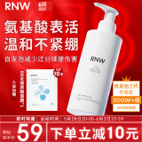如薇（RNW）氨基酸洗面奶男女士洁面乳200g温和清洁保湿痘敏感肌角质送男女友