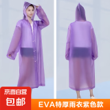 雨衣雨披长款全身暴雨加厚透明便携带帽成人男女EVA户外旅游防雨 紫色 L 1件装