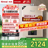 林内（Rinnai）璀璨系列13升燃气热水器【家电国家补贴15%】 升级智慧芯 水气双调 天然气 13QC05（JSQ26-C05）