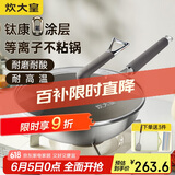 炊大皇（COOKER KING）钛康32cm炒锅 易洁平底不粘锅 电磁炉通用炒菜锅煎锅 TK32CG