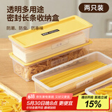 格娜斯面条收纳盒挂面意大利面储存盒塑料长方形密封防潮冰箱保鲜盒2只