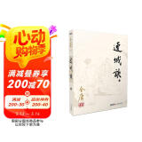 朗声旧版 连城诀 全一册 金庸武侠小说 彩图平装本 小说