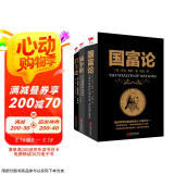 黑金经典套装：国富论+战争论+君主论（套装共3册）