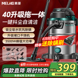 美菱家用吸尘器工业3500W峰值大功率商用吸拖一体干湿吹开荒美缝洗车装修车载办公大吸力吸尘机