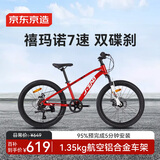 京东京造20寸儿童自行车6-13岁 山地自行车7速碟刹升级款-红色