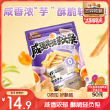 三只松鼠芋头条200g咸蛋黄味休闲零食小吃混合办公室学习即食果蔬菜干