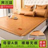 黄古林古藤席夏天凉席婴儿可用夏季床笠冰丝学生折叠2025新款多尺寸可选 古藤席-床笠款|三件套|单面使用 （1.8米床） 200cm*180cm