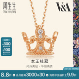 周生生玫瑰金V&A系列完美桂冠皇冠玫瑰金彩金钻石项链女款87041N 45厘米