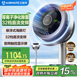 艾美特（AIRMATE）【光影氛围灯】海豚空气循环扇电风扇等离子净化除菌32档直流变频家用一级能效轻音落地扇 AIR11
