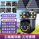 AOC4g超清太阳能摄像头农村院子用野外防水免插电终身免充值流量家用手机远程360无死角带夜视监控 【送99年终身免费流量】三画面+双板+免费录像回放
