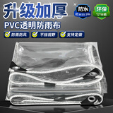 源兴（YUANXING）透明防雨布pvc防水布加厚阳台挡雨帘窗户挡风防寒保暖膜 0.8*1米